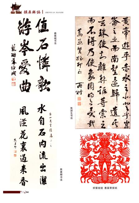 《镇原县志(-2010)下册》.pdf电子版_甘肃省志插图5