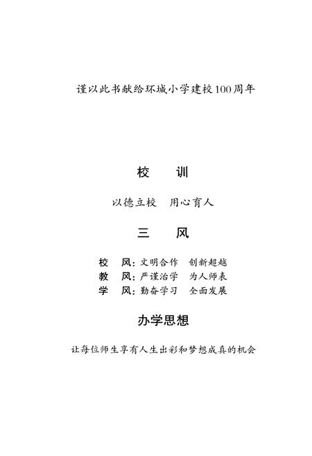 《环城小学校志2005-2016》.pdf电子版_甘肃省志插图3