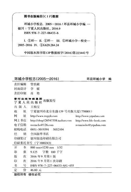 《环城小学校志2005-2016》.pdf电子版_甘肃省志插图4