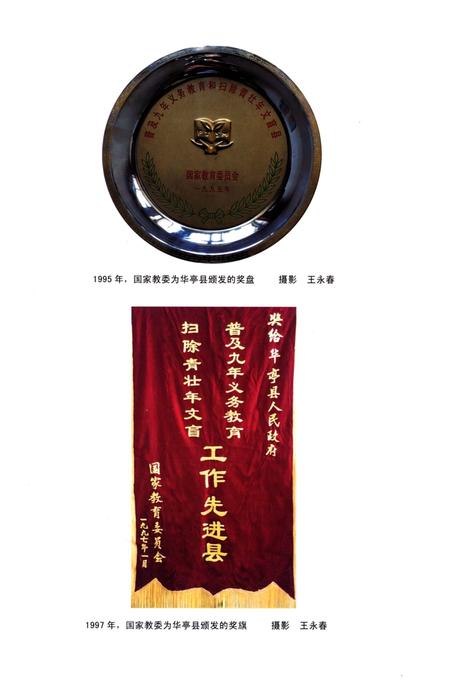 《华亭县教育志》.pdf电子版_甘肃省志插图3