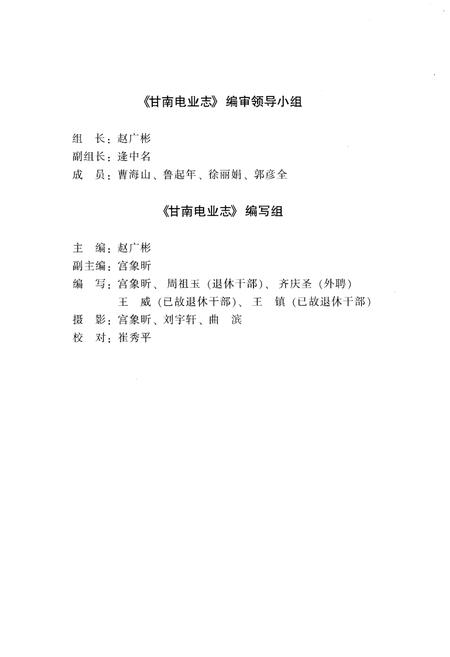 《甘南电业志》.pdf电子版_甘肃省志插图2 《甘南电业志》.pdf电子版_甘肃省志插图2