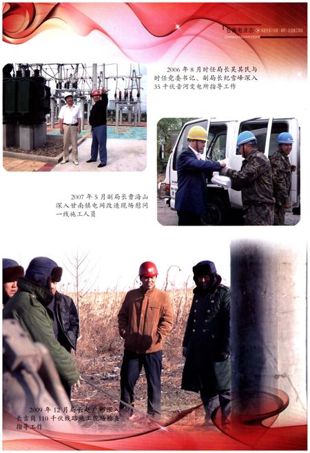 《甘南电业志》.pdf电子版_甘肃省志插图5 《甘南电业志》.pdf电子版_甘肃省志插图5