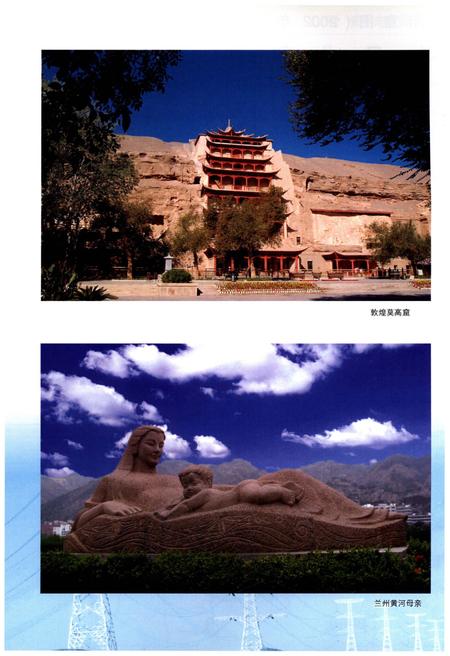 《甘肃省电力工业志》.pdf电子版_甘肃省志插图4