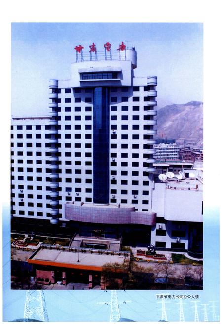 《甘肃省电力工业志》.pdf电子版_甘肃省志插图5