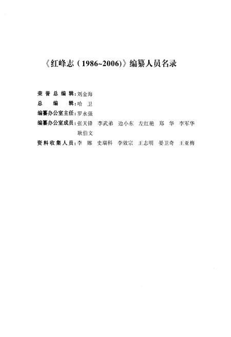 《红峰志1986-2006》.pdf电子版_甘肃省志插图2