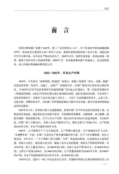 《红峰志1986-2006》.pdf电子版_甘肃省志插图3