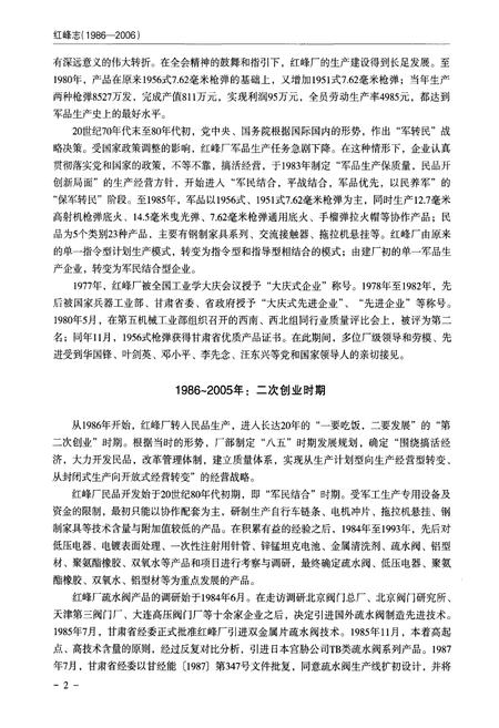 《红峰志1986-2006》.pdf电子版_甘肃省志插图4