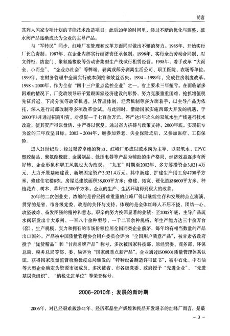 《红峰志1986-2006》.pdf电子版_甘肃省志插图5