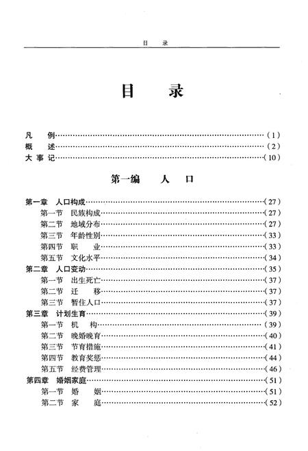 《静宁县志(1986-2000)评审稿 上卷》.pdf电子版_甘肃省志插图1