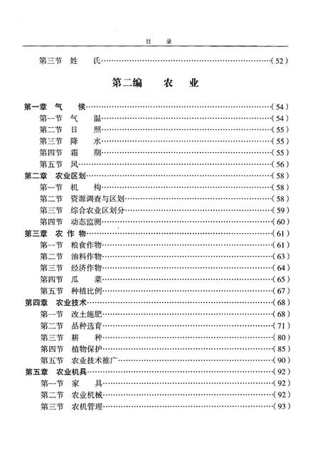 《静宁县志(1986-2000)评审稿 上卷》.pdf电子版_甘肃省志插图2
