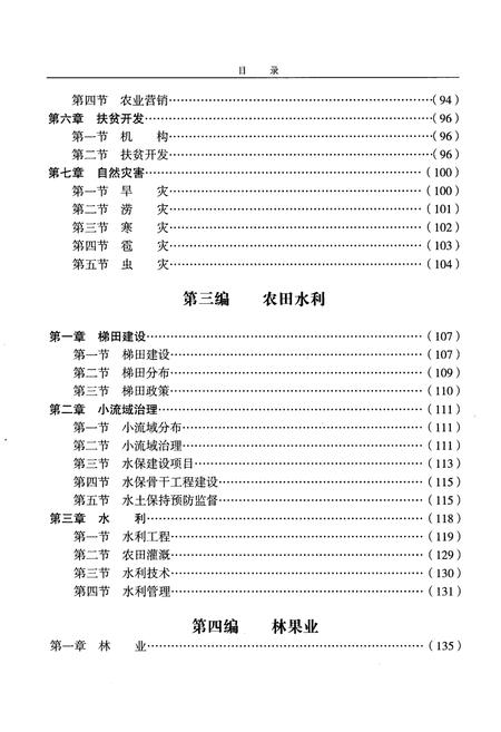 《静宁县志(1986-2000)评审稿 上卷》.pdf电子版_甘肃省志插图3