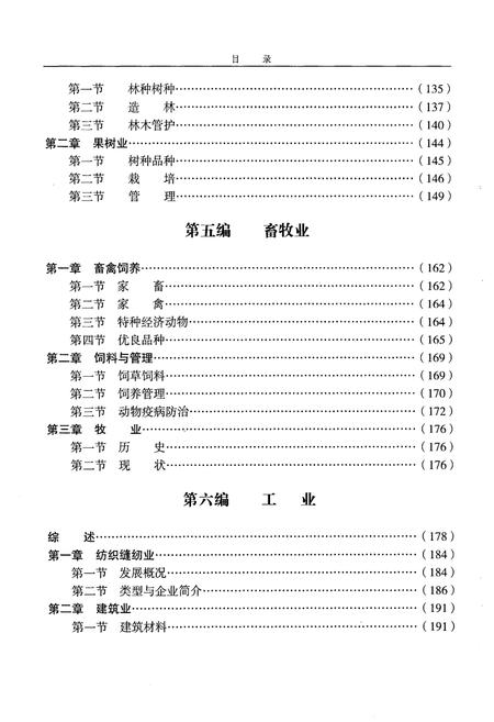 《静宁县志(1986-2000)评审稿 上卷》.pdf电子版_甘肃省志插图4