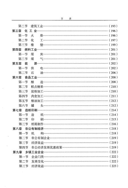 《静宁县志(1986-2000)评审稿 上卷》.pdf电子版_甘肃省志插图5