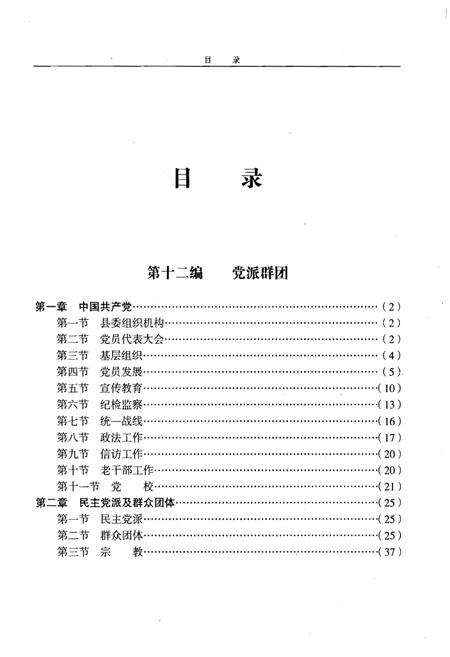 《静宁县志(1986-2000)评审稿 下卷》.pdf电子版_甘肃省志插图1 《静宁县志(1986-2000)评审稿 下卷》.pdf电子版_甘肃省志插图1
