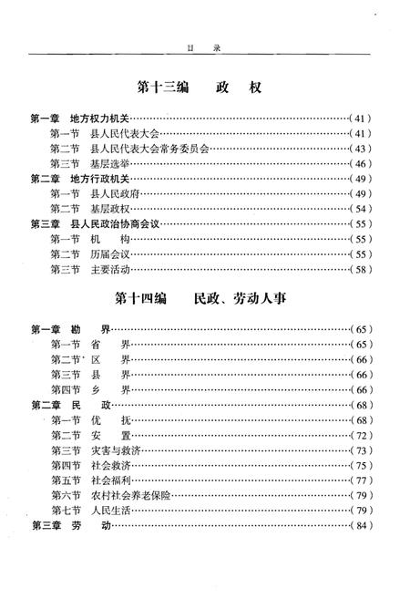 《静宁县志(1986-2000)评审稿 下卷》.pdf电子版_甘肃省志插图2 《静宁县志(1986-2000)评审稿 下卷》.pdf电子版_甘肃省志插图2