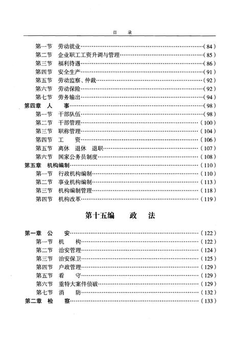 《静宁县志(1986-2000)评审稿 下卷》.pdf电子版_甘肃省志插图3 《静宁县志(1986-2000)评审稿 下卷》.pdf电子版_甘肃省志插图3