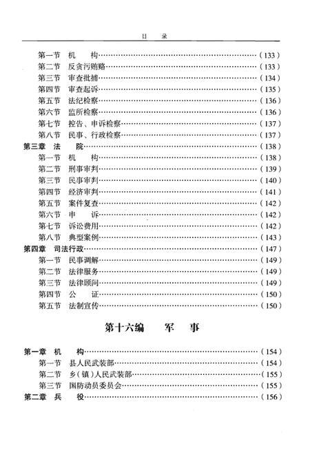 《静宁县志(1986-2000)评审稿 下卷》.pdf电子版_甘肃省志插图4 《静宁县志(1986-2000)评审稿 下卷》.pdf电子版_甘肃省志插图4