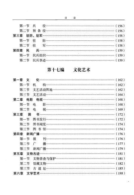 《静宁县志(1986-2000)评审稿 下卷》.pdf电子版_甘肃省志插图5 《静宁县志(1986-2000)评审稿 下卷》.pdf电子版_甘肃省志插图5