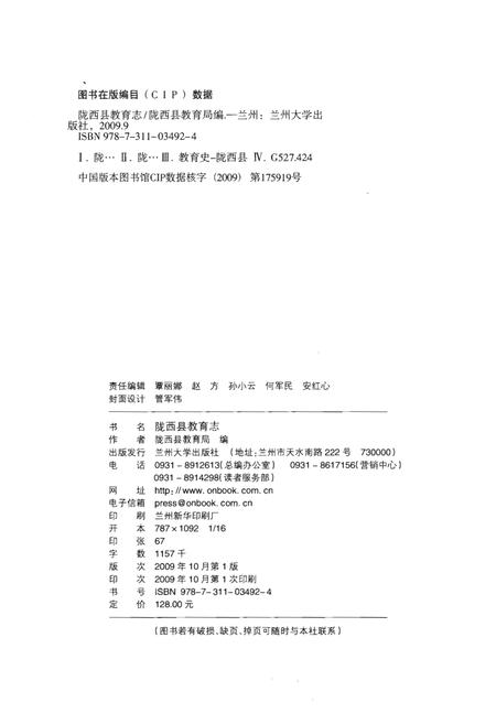 《陇西县教育志》.pdf电子版_甘肃省志插图2 《陇西县教育志》.pdf电子版_甘肃省志插图2