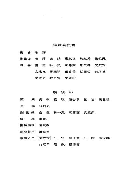《陇西县教育志》.pdf电子版_甘肃省志插图3 《陇西县教育志》.pdf电子版_甘肃省志插图3