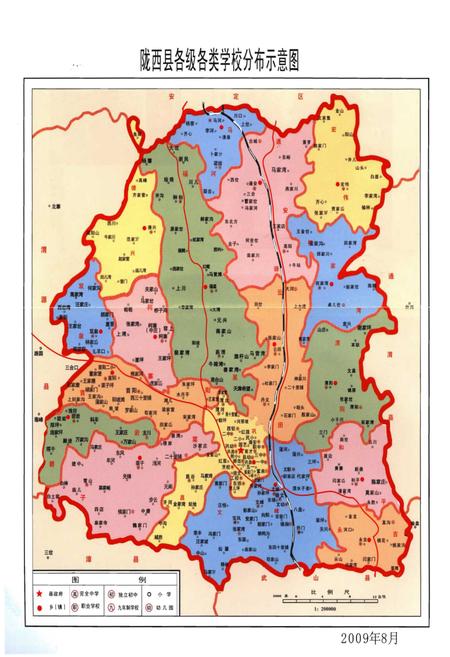 《陇西县教育志》.pdf电子版_甘肃省志插图4 《陇西县教育志》.pdf电子版_甘肃省志插图4