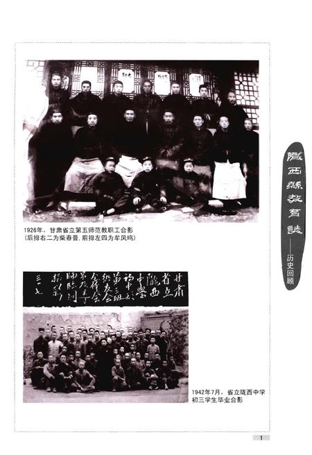 《陇西县教育志》.pdf电子版_甘肃省志插图5 《陇西县教育志》.pdf电子版_甘肃省志插图5