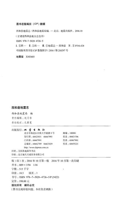 《西和县地震志》.pdf电子版_甘肃省志插图2