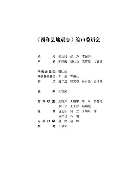 《西和县地震志》.pdf电子版_甘肃省志插图3