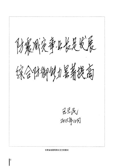 《西和县地震志》.pdf电子版_甘肃省志插图4