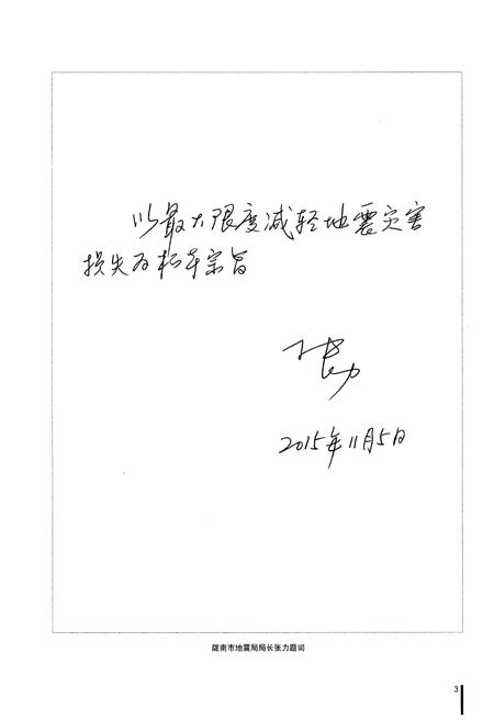 《西和县地震志》.pdf电子版_甘肃省志插图5