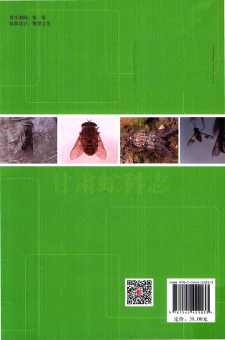 《甘肃虻科志》.pdf电子版_甘肃省志插图2