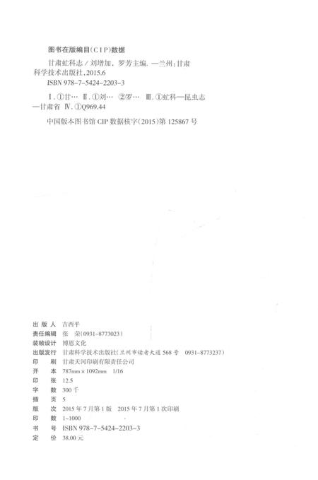 《甘肃虻科志》.pdf电子版_甘肃省志插图3