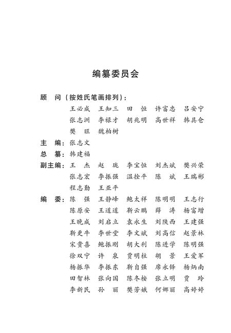 《甘肃宁静建筑集团公司志》.pdf电子版_甘肃省志插图2 《甘肃宁静建筑集团公司志》.pdf电子版_甘肃省志插图2