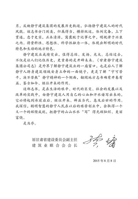 《甘肃宁静建筑集团公司志》.pdf电子版_甘肃省志插图4 《甘肃宁静建筑集团公司志》.pdf电子版_甘肃省志插图4