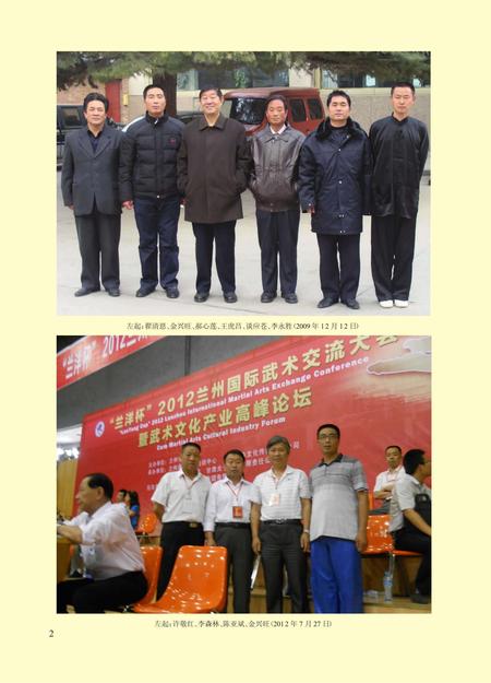 《榆中县武术志》.pdf电子版_甘肃省志插图2