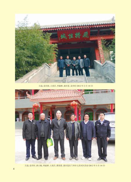 《榆中县武术志》.pdf电子版_甘肃省志插图4