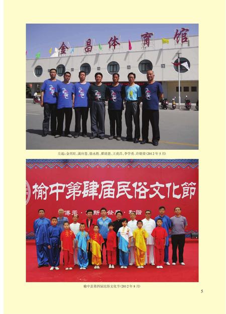 《榆中县武术志》.pdf电子版_甘肃省志插图5
