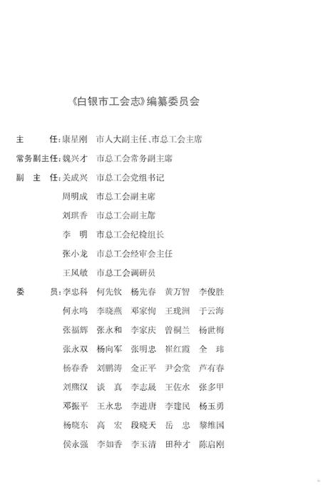 《白银市工会志》.pdf电子版_甘肃省志插图3