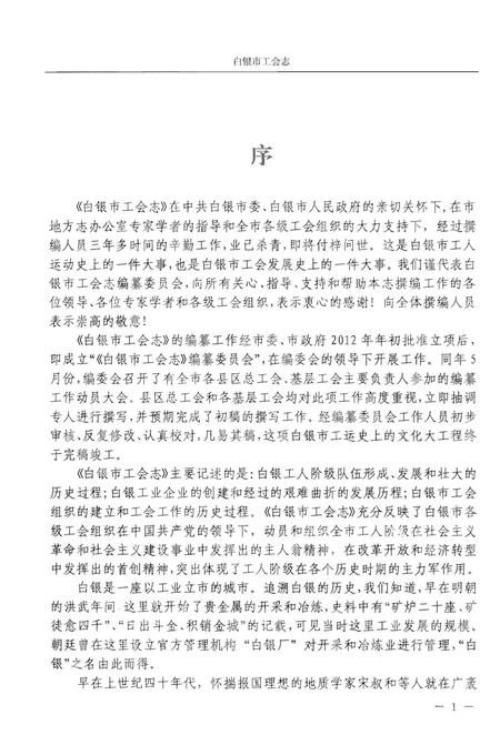 《白银市工会志》.pdf电子版_甘肃省志插图5