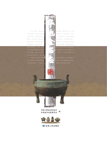 《华池金石志》.pdf电子版_甘肃省志