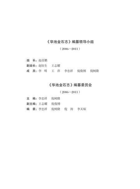 《华池金石志》.pdf电子版_甘肃省志插图3