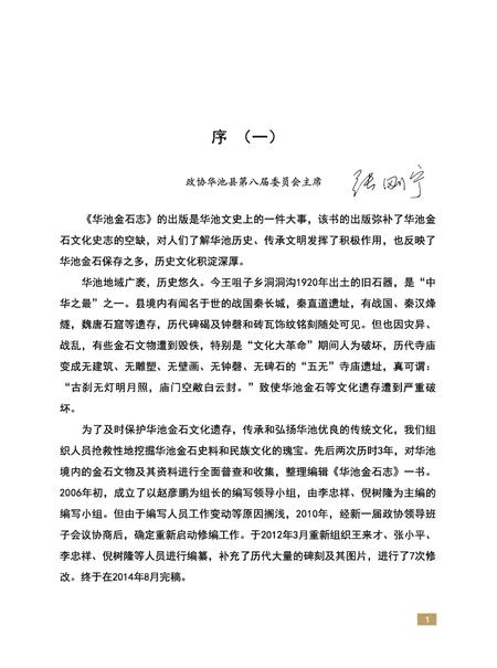 《华池金石志》.pdf电子版_甘肃省志插图4