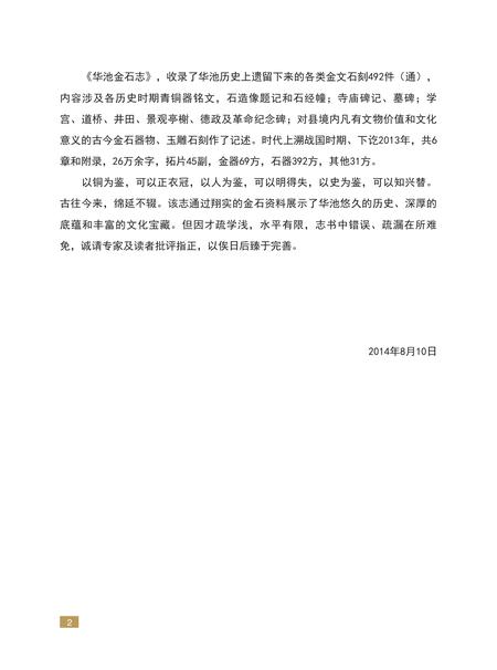 《华池金石志》.pdf电子版_甘肃省志插图5