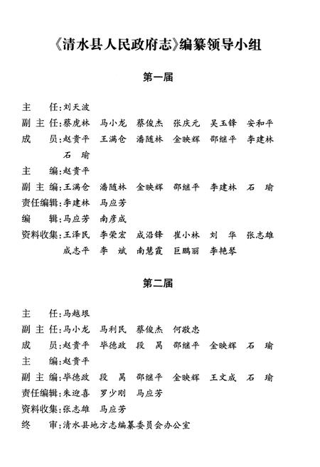 《清水县人民政府志》.pdf电子版_甘肃省志插图3 《清水县人民政府志》.pdf电子版_甘肃省志插图3