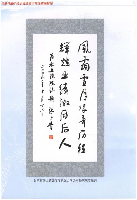 《甘肃省地矿局水文地质工程地质勘察院院志》.pdf电子版_甘肃省志插图5