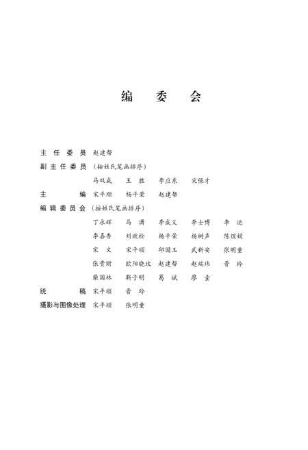 《甘肃道地药材志》.pdf电子版_甘肃省志插图4