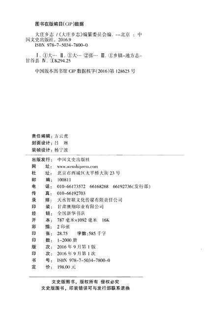 《大庄乡志》.pdf电子版_甘肃省志插图2