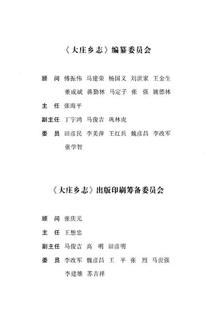 《大庄乡志》.pdf电子版_甘肃省志插图3