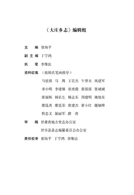 《大庄乡志》.pdf电子版_甘肃省志插图4