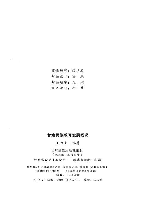 《甘肃民族教育发展概况》.pdf电子版_甘肃省志预览图2